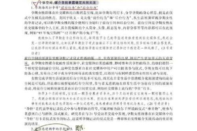 数字时代的文化密码：论文艺女青年如何重构身份认同与社交实践