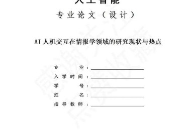 当AI成为你的论文搭档：揭秘智能系统辅助学术写作的底层逻辑