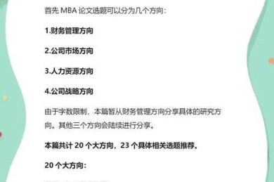 从开题到答辩：如何写好MBA论文的7个关键步骤（附导师不会告诉你的技巧）