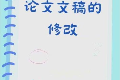 作为学术人，你不可不知的“怎么去掉论文背景图”实用指南