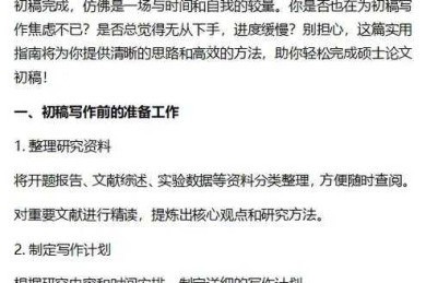 别慌！让我来告诉你，如何给老师看论文初稿才能获得有效反馈