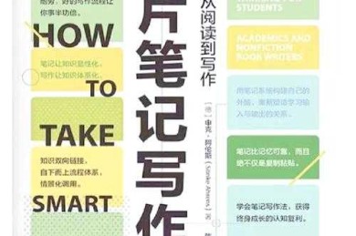 解密翁贝托·埃科的论文炼金术：从卡片笔记到知识重构的七个秘密