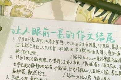 90%的学者都忽略的细节：论文结尾写什么才能让审稿人眼前一亮？