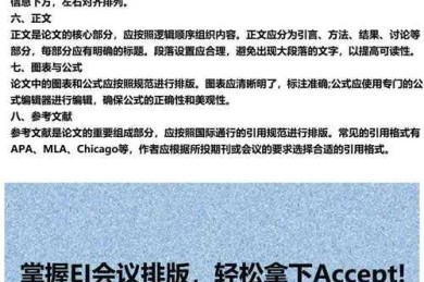 学术成长的捷径：揭开论文如何被ei收录的隐秘面纱！