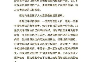 当医院白大褂遇见沟通鸿沟：我们聊聊“如何构建医患关系论文”的实战攻略