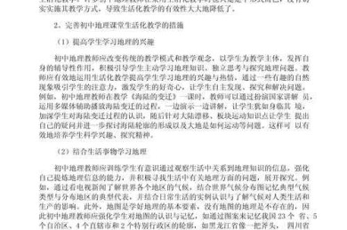 初中生地理小论文怎么写：8步让老师眼前一亮的实操方案