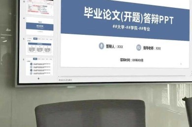 论文PPT封面都有什么？一份学术传播学的深度拆解