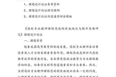 突破教育研究困境：课程体系设计的系统性论文写作方法论