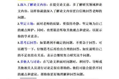 论文老师问你论文做了什么