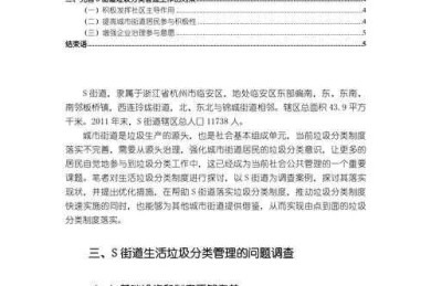 调查分析的论文怎么写