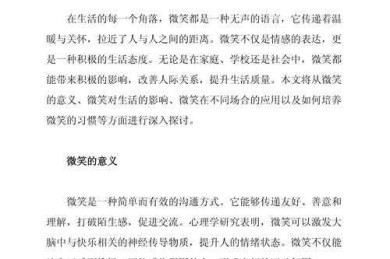 人为什么要微笑议论文
