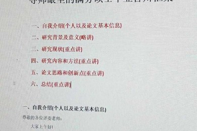 从开题到答辩：本科生论文框架如何写好，让你的论文脱颖而出