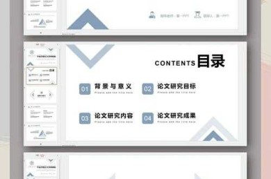 重磅干货！如何做好论文答辩PPT让导师双眼放光的实战指南