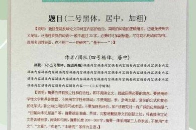 “论文单排版”有什么隐形门道？揭秘学术界的排版标准手册