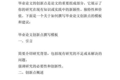 别再说不会写！论文的创新点是什么？3个步骤教你轻松突破