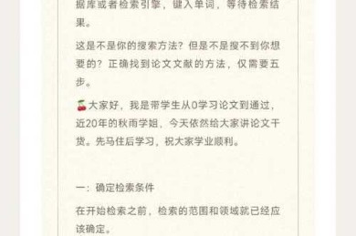 90%的人都踩过坑！如何在知网检索论文才能精准锁定核心文献？