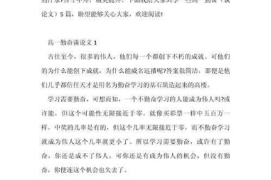 当勤奋遇到议论文：为什么法成为写作成功的关键密码