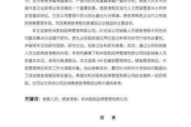 还在为绩效分析论文怎么写发愁？来看这篇保姆级指南