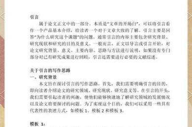 别再头疼了！论文中引言怎么写，资深审稿人教你3步搞定