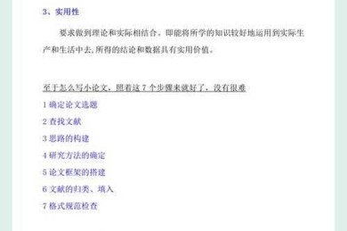 从零到一：如何撰写学术小论文的保姆级指南