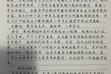 小学论文如何书写：一位学术写作者的实用拆解