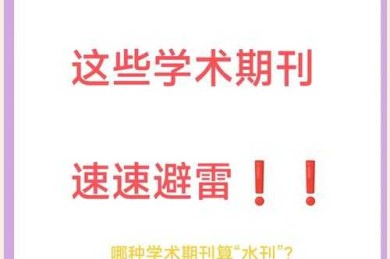 90%的学者都搞错了！什么是通讯审核论文？这篇终极指南带你避坑