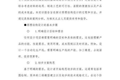 机械类论文的结论怎么写？从结构拆解到案例实战