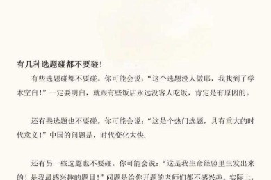 别再踩坑了！资深审稿人揭秘：如何写好一篇学术论文