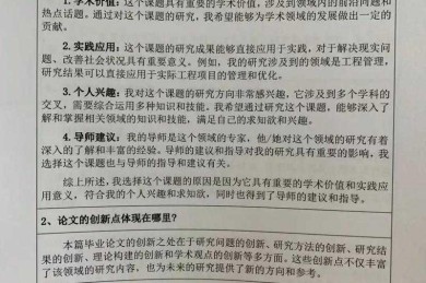 导师不会告诉你的秘密：毕业论文怎么订才能让答辩组眼前一亮