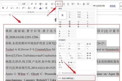 WPS论文引用标注全攻略：从混乱到规范的实战指南