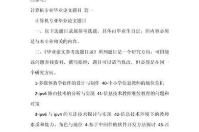 职业科技论文怎么写