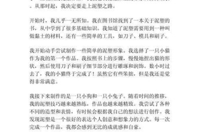 从入门到精通：泥塑论文赏析怎么写，一篇让你少走弯路的实用指南