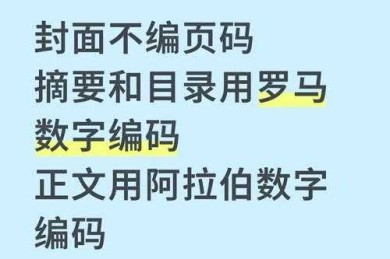 页码设置的艺术：学术论文规范排版的关键一步