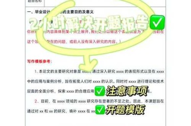 毕业论文是什么意思？从开题到答辩的全流程拆解