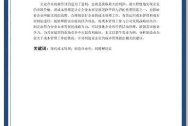 科研人必看：论文发表的成本控制秘笈