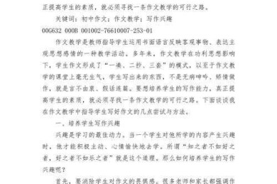 中学生论文如何写