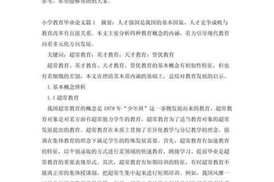 毕业课程论文怎么写