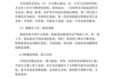 搞定学术难题：中厨技术论文怎么写才能既专业又实用？