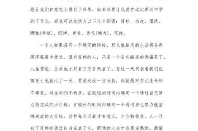 如何写好军事理论文作文