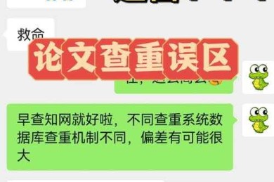你知道吗？关于“论文查重什么时候查”，80%的学者都踩过这些坑！