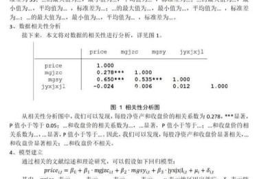 论文怎么写实证分析