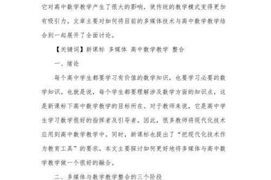 还在为数学论文发愁？看这篇“数学高中论文怎么写”完全指南就够了