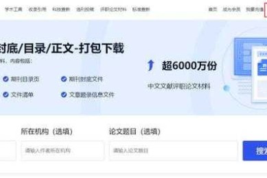 还有什么论文下载器