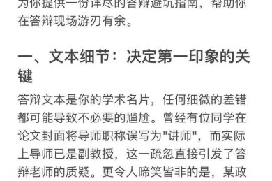 论文答辩生存指南：从紧张菜鸟到从容专家的全流程拆解