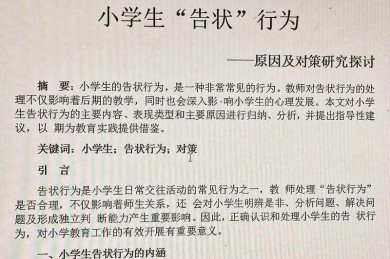 当小学生开始写“论文”：一场教育理念的悄然革命