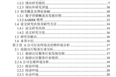 论文中目录怎么弄