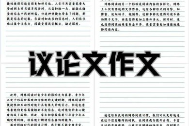 别再说不会写！关于“600字议论文怎么写”的深度研究与实践指南