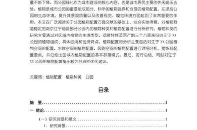 从零到一：造林验收论文怎么写才能通过专家评审？