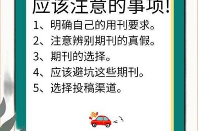 老师怎么发表职称论文？一份数据驱动的实战攻略