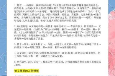 论文摘要怎么写好看